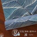 ご注文前に、必ずご確認ください。 ■ 寸法がご不明の方は「 こちら 」をご参照ください。 採寸の方法や部位の説明をしております。ご存じの方もご確認にご利用ください。 ■ その他、ご不明な点は「 メール 」にてお問い合わせください。 ▼　合わせておすすめ　▼ [関連カテゴリー] ネイビー ブルーグリーン 海 ストライプ ボーダー 縞 波涛 波頭紋様 波頭文様 淡色系 洗える浴衣 洗えるゆかた 洗える着物 洗えるきもの 反物 涼しい 盛夏 7月 8月 レディース 女性 婦人用 国内縫製 月華美人 げっかびじん 東レ セオα セオアルファ 古典 粋 文様 小紋 日本製 フルオーダー 別誂え お仕立て 仕立て マイサイズ 誂え 浴衣 ゆかた 夏着物 夏きもの 広衿仕立て 広衿 バチ衿仕立て バチ衿 国内縫製 日本製 洗える 洗濯できる 洗濯OK 手縫い・ミシン併用仕立て アレンジ おしゃれ かわいい かっこいい レトロ モダン ハイセンス 大正 普段使い 普段着 洒落着 お出かけ着 カジュアル レディース 女性用 [街着屋は「気ままに着物な和の生活」を応援します。] 和服 和小物 セレクトショップ 街着屋〜きもの遊び〜 は「普段着気分でキモノを楽しむ、気ままに着物な和の生活」を応援します。 撫松庵 召しませ花 岡重 嵐山よしむら 創世舎 などの 人気 呉服 和装ブランド をはじめ 着物 浴衣 訪問着 色無地 江戸小紋 のロングセラー着物や 袋帯 名古屋帯 半巾帯 立体裁断縫製 の 紙人形 長襦袢 草履 下駄 はもちろん 和装をより華やかに彩る 半衿 帯締め 帯揚げ など厳選し 髪飾り かんざし 和装バッグ や 便利アイテムの 着付け小物 などのオシャレな 和雑貨 まで 10代 20代 30代 40代 50代 60代 70代 80代 と幅広い年齢層の方にお楽しみいただけるような商品を販売からレンタルまで何でも取り揃えています。 [着物を着るイベントいろいろ] お宮参り 初宮参り 百日参り 百日祝い お食い初め 初正月 初節句 初誕生 紐落とし 七五三 753 入学式 卒業式 入園式 卒園式 成人式 結婚式 結納 還暦 古希 喜寿 傘寿 米寿 卒寿 白寿 紀寿 百寿 お葬式 葬儀 追悼式 など 子供 や 孫 から 娘 息子 母親 父親 祖父 祖母 まで 家族 親族 友人 大切な人の 祝い事 慶事 や 弔事 など 人生の ライフイベント に。礼装 正礼服 フォーマル 準礼装 準礼服 セミフォーマル や 略礼装 平服 インフォーマル まで様々な シーン に対応した商品を取り揃えております。 茶道 お茶 華道 お花 弓道 お琴 三味線 蛇味線 尺八 和楽器 雅楽 踊り 日本舞踊 舞 舞台 神楽 能 カラオケ 歌謡 など 様々な 習い事 や お稽古 の 衣裳 として。旅行 や 歌舞伎 宝塚 ミュージカル コンサート などの 観劇 、 散策 街歩き カフェめぐり 、デパート で ショッピング 買い物 などの お出かけ や 普段 日常 日頃 の ちょっとした おしゃれ を楽しむ 洒落着 としてもお楽しみいただけるような レトロ モダン で 粋 なアイテムも充実しております。 また 誕生日 の バースデープレゼント クリスマス バレンタイン ホワイトデー 桃の節句 お雛様 雛祭り 端午の節句 こどもの日 敬老の日 など イベント事 や 節目 、 祝祭 祝賀 祝宴 慶賀 吉事 などの お祝い の席や 内祝い などの 贈り物 として プレゼント や ギフト にもおすすめです。 [取り扱いブランド] 創世舎 tsuki to kame 紙人形 仕立て 撫松庵 召しませ花 召しませ華 嵐山よしむら 本場筑前 博多織 ViVi tsumori chisato ツモリチサト 花しおり 和風館 乙葉 九重×中村里砂 JAPAN STYLE×中村里砂 玉城ティナ×紅一点 つやび×雅姫 吉田沙保里×JAPAN STYLE 芸艸堂 岡重 JILLSTUART 龍村美術 NATURAL BEAUTY 榛原 Modern Antenna キスミス きもの道楽 渡敬 衿秀 き楽っく きらっく 高島ちぢみ 近江ちぢみ [取り扱いアイテム] 洗える 訪問着 付け下げ 留袖 黒留袖 色留袖 色無地 江戸小紋 浴衣 ゆかた 小紋 ブランド着物 ふりそで 振袖セット 袴セット はかま 長襦袢 肌襦袢 半襦袢 ローズカラー うそつき襦袢 和装肌着 ステテコ 裾よけ ズロース 補整下着 袋帯 名古屋帯 半巾帯 細帯 小袋帯 兵児帯 帯リボン 角帯 作り帯 大島紬 結城紬 絣 草履 ぞうり 下駄 時雨履き 雪駄 雪踏 足袋 手袋 たとう紙 腰紐 伊達締め 帯締め 帯〆 帯揚げ 半衿 伊達衿 重ね衿 三分紐 四分紐 帯留め 帯飾り 前板 帯板 帯枕 きものクリップ コーリンベルト 風呂敷 マスク 和装バッグ 巾着 信玄袋 財布 和雑貨 扇子 末広 扇 髪飾り ヘアー小物 日傘 名刺入れ 晒 ハンカチ 手拭い 正座椅子 暖簾 お初着 一つ身 三つ身 四つ身 被布 着物 kimono きもの 和服 わふく 呉服 五福 ごふく 着るもの 衣服 衣類 袷 単衣 夏着物 絽きもの 羽織 はおり 道中着 道行 長羽織 コート ケープ ショール ポンチョ カッパ 合羽 雨コート ちりめん 東レ シルック 絹 シルク 綿 コットン 羊毛 ウール ポリエステル アンゴラ ベルベットしっとり大人の夏。月華美人 “洗える” 浴衣・夏きもの 「東レセオα」反物 月華美人 ＜波＞ 紺 着物通の方に選ばれている「月華美人（げっかびじん）」の夏着物。 日本人好みの古典柄を着心地涼やかなセオαのシワ加工生地と合わせた 味のある風合いで、末長くご愛用頂ける一枚です。 反物単品 ／ 反物+お仕立て が選べます 落ち着いた色合いと涼し気な素材感夏にピッタリな大人の1枚 流行に左右されない月華美人の着物は、何度着ても飽きがこない柄行。 半巾帯でラフに着こなせば浴衣として、名古屋帯でカッチリと着こなせば夏着物として楽しめます。 発表以来、着物愛好家の方や大人の女性に長年好まれている夏の着物です。 素材感のある紺の地色に、ブルーのアクセントが涼し気に描かれた波模様。 モダンで美しい、夏の粋な一枚です。 生地のシワ加工と相まってさらに味のある風合いに。 ドライな着心地と、やみつきの肌ざわり東レセオαのシワ加工 東レの快適繊維「セオα」に、特殊加工でシワを施した特別な生地。 生地を織る際に絞りをかけて表面に独特の凸凹感＝シワを出し、粋な古典柄によく似合うビンテージ感を演出。 さらにこの凹凸感によってより滑りにくく、着崩れを防ぎます。 肌触りも爽やかで、たくさん汗をかいてもサラサラとしたドライな着心地です。 汗をかいてもクールでドライ「爽・涼・快」東レセオα 東レが開発した新繊維、セオα（アルファ）。 ソフトでコシのある生地で肌にまとわりつかず、常にサラサラとした着心地を保ちます。 ご家庭の洗濯機で丸洗い可能で、シワになりにくいためアイロンも不要。 ぜひ一度、この軽量・爽快・新感覚の着心地をお試しください！ 丸洗い＆速乾でノーアイロン、とにかくお手入れ簡単！ セオαの生地はお手入れの楽さも魅力の一つ。 ご家庭の洗濯機で丸洗い可能で、いつでも清潔に保てます。 しかもシワになりにくいため、アイロンも不要！ 洗いっぱなしそのままで、適度なハリとコシのある落ち感の美しいシルエットを保ちます。 こだわりの国内縫製着姿美しく「フルオーダーお仕立て」 フルオーダー仕立ての魅力は、なんといっても 着姿が美しい こと。 体型に合った着物はそれだけで 着る人を美しく上品に見せ、また 着付けのしやすさ も違います。 仕立て上がり品と比べてお値段も少々張りますし時間もかかります（約1ヶ月程度）が、 自分だけの誂え品にはそれだけの価値がございます。 身長・体型のお悩みにも対応いたします。 自分サイズの感動の着心地を、ぜひ一度体験してみてください。 【 サイズ 】　長さ：約 12.5 cm　幅：約 38 cm 【 素材 】　ポリエステル100％（東レセオα／シワ加工）　日本製 【 着用 】　ゆかた・夏着物に 【 お手入れ 】 洗濯ネットに入れ、中性洗剤と手洗いコースで洗濯してください。すすぎ後は弱めの脱水ですぐに取り出し、形を整えて陰干しをしてください。 【 備考 】 ※ ご覧頂いている環境により、多少色目が異なって見える場合がございます。予めご了承ください。 【 お買い上げ特典 】 ■着付けDVD 小物の使い方から浴衣の着付け、簡単な帯結びまで丁寧に説明します。 ご希望の方はご注文時の選択肢でお選びください。 ■特選たとう紙 お仕立ての方のみ、特選「辻が花」たとう紙で丁寧に梱包し発送いたします。 コンパクトなエコ包装も可能ですので、選択肢にてお選び下さい。 ※北海道・沖縄・一部地域への発送は「たとう紙無しエコ梱包」となります。