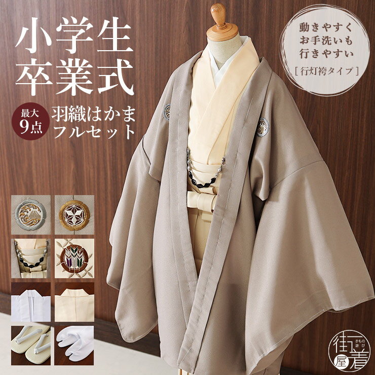 楽天市場】男の子 フォーマル(種類(着物)袴)(和服|キッズ 楽天市場】男の子 フォーマル(種類(着物)袴)(和服|キッズ