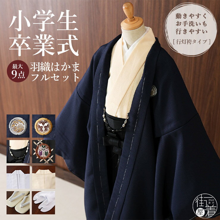 楽天市場】男の子 フォーマル(種類(着物)袴)(和服|キッズ 楽天市場】男の子 フォーマル(種類(着物)袴)(和服|キッズ