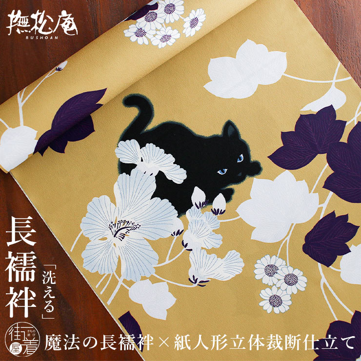 楽天市場】長襦袢 猫 反物の通販 楽天市場】長襦袢 猫 反物の通販