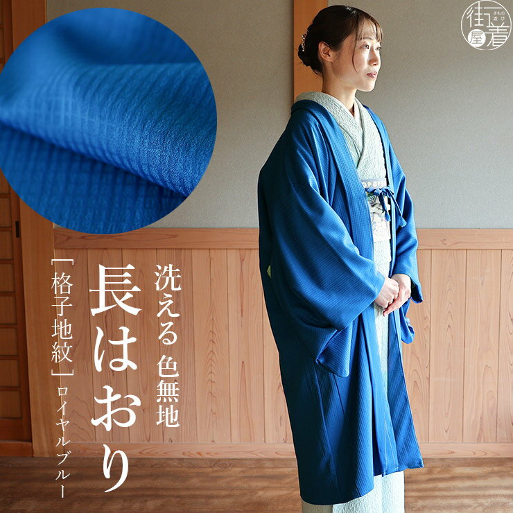 楽天市場】ロイヤルブルー(和服|レディースファッション)の通販 楽天市場】ロイヤルブルー(和服|レディースファッション)の通販