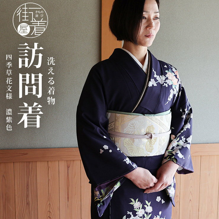 楽天市場】\GWきものフェス/街着屋オリジナル お仕立て上がり 楽天市場】\GWきものフェス/街着屋オリジナル お仕立て上がり