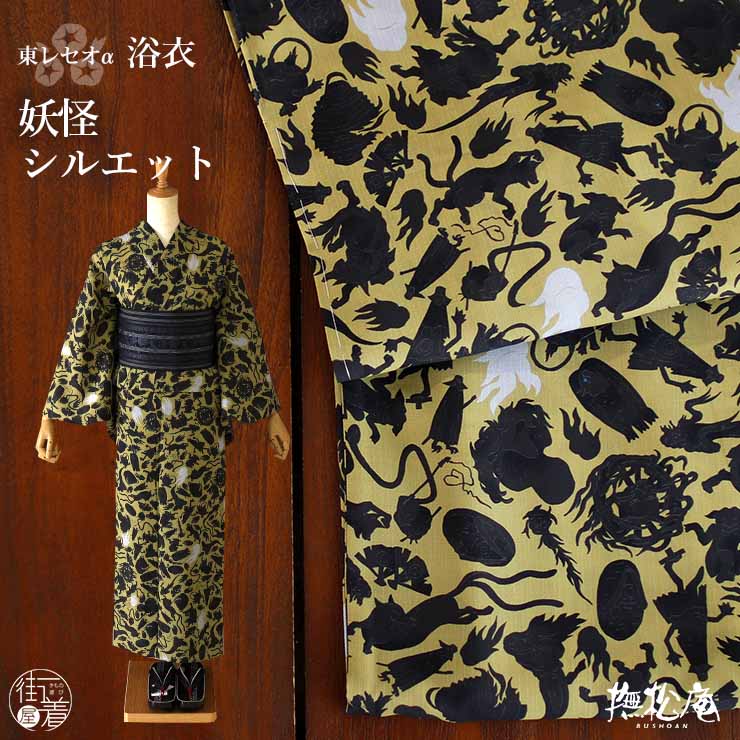 楽天市場】妖怪(浴衣|和服):レディースファッションの通販 楽天市場】妖怪(浴衣|和服):レディースファッションの通販