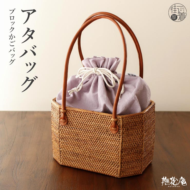 ▼　オススメ！夏向けバッグ　▼ [関連カテゴリー] かごバッグ カゴバッグ 籠バッグ アタバッグ バスケット バッグ カバン 鞄 トートバッグ トート 手提げ 巾着 夏バッグ 天然素材 ナチュラル 自然素材 アタ リネン 麻 綿 コットン ブラウン ライトブラウン 茶色 ベージュ ライラック パープル ライトパープル 紫 薄紫 バイオレット パステルカラー 薄色 八角形 オクタゴン カジュアル おしゃれ お洒落 シンプル シック フェミニン 洋風 アンティーク レトロ モダン かわいい 可愛い キュート 女性らしい 個性的 ガーリー 上品 エレガント 夏物 夏用 夏 盛夏 春 おでかけ 街歩き 着物 夏着物 夏きもの 浴衣 ゆかた 小紋 紬 色無地 江戸小紋 御洒落着 街着 普段着 洋服 和洋兼用 和洋 撫松庵 ぶしょうあん 茶 ブラン ベージュ ナチュラル 軽い 軽量 可愛い お洒落 シンプル 夏バッグ カゴバッグ 籠 かご 涼し気 洋服 大人 バスケット バケツ 大きめ 小さめ 使いやすい ハンドメイド 職人 丈夫 自立 新品 [街着屋は「気ままに着物な和の生活」を応援します。] 和服 和小物 セレクトショップ 街着屋〜きもの遊び〜 は「普段着気分でキモノを楽しむ、気ままに着物な和の生活」を応援します。 撫松庵 召しませ花 岡重 嵐山よしむら 創世舎 などの 人気 呉服 和装ブランド をはじめ 着物 浴衣 訪問着 色無地 江戸小紋 のロングセラー着物や 袋帯 名古屋帯 半巾帯 立体裁断縫製の紙人形長襦袢 草履 下駄 はもちろん 和装をより華やかに彩る 半衿 帯締め 帯揚げ など厳選し 髪飾り かんざし 和装バッグ や 便利アイテムの 着付け小物 などのオシャレな 和雑貨 まで 10代 20代 30代 40代 50代 60代 70代 80代 と幅広い年齢層の方にお楽しみいただけるような商品を販売からレンタルまで何でも取り揃えています。 [着物を着るイベントいろいろ] お宮参り 初宮参り 百日参り 百日祝い お食い初め 初正月 初節句 初誕生 紐落とし 七五三 753 入学式 卒業式 入園式 卒園式 成人式 結婚式 結納 還暦 古希 喜寿 傘寿 米寿 卒寿 白寿 紀寿 百寿 お葬式 葬儀 追悼式 など 子供 や 孫 から 娘 息子 母親 父親 祖父 祖母 まで 家族 親族 友人 大切な人の 祝い事 慶事 や 弔事 など 人生の ライフイベント に。礼装 正礼服 フォーマル 準礼装 準礼服 セミフォーマル や 略礼装 平服 インフォーマル まで様々な シーン に対応した商品を取り揃えております。 茶道 お茶 華道 お花 弓道 お琴 三味線 蛇味線 尺八 和楽器 雅楽 踊り 日本舞踊 舞 舞台 神楽 能 カラオケ 歌謡 など 様々な 習い事 や お稽古 の 衣裳 として。旅行 や 歌舞伎 宝塚 ミュージカル コンサート などの 観劇 、 散策 街歩き カフェめぐり 、デパート で ショッピング 買い物 などの お出かけ や 普段 日常 日頃 の ちょっとした おしゃれ を楽しむ 洒落着 としてもお楽しみいただけるような レトロ モダン で 粋 なアイテムも充実しております。 また 誕生日 の バースデープレゼント クリスマス バレンタイン ホワイトデー 桃の節句 お雛様 雛祭り 端午の節句 こどもの日 敬老の日 など イベント事 や 節目 などの お祝い や 贈り物 として プレゼント や ギフト にもおすすめです。 [取り扱いブランド] 創世舎 tsuki to kame 紙人形仕立て 撫松庵 召しませ花 召しませ華 嵐山よしむら 本場筑前博多織 ViVi tsumori chisato ツモリチサト 花しおり 和風館 乙葉 九重×中村里砂 JAPAN STYLE×中村里砂 玉城ティナ×紅一点 つやび×雅姫 吉田沙保里×JAPAN STYLE 芸艸堂 岡重 JILLSTUART 龍村美術きもの NATURAL BEAUTY 榛原（はいばら）Modern Antenna キスミス きもの道楽 そしてゆめ 忘れな草 高島ちぢみ 近江ちぢみ [取り扱いアイテム] 洗える 訪問着 付け下げ 留袖 黒留袖 色留袖 色無地 江戸小紋 浴衣 ゆかた 小紋 ブランド着物 ふりそで 振袖セット 袴セット はかま 長襦袢 肌襦袢 半襦袢 和装肌着 ステテコ 裾よけ ズロース 補整下着 袋帯 名古屋帯 半巾帯 細帯 小袋帯 兵児帯 帯リボン 角帯 作り帯 大島紬 結城紬 絣 草履 ぞうり 下駄 時雨履き 雪駄 雪踏 足袋 手袋 たとう紙 腰紐 伊達締め 帯締め 帯〆 帯揚げ 半衿 伊達衿 重ね衿 三分紐 四分紐 帯留め 帯飾り 前板 帯板 帯枕 きものクリップ コーリンベルト 風呂敷 マスク 和装バッグ 巾着 信玄袋 財布 和雑貨 扇子 末広 扇 髪飾り ヘアー小物 日傘 名刺入れ 晒 ハンカチ 手拭い 正座椅子 暖簾 お初着 一つ身 三つ身 四つ身 被布 着物 kimono きもの 和服 わふく 呉服 五福 ごふく 着るもの 衣服 衣類 袷 単衣 夏着物 絽きもの 羽織 はおり 道中着 道行 長羽織 コート ケープ ショール ポンチョ カッパ 合羽 雨コート ちりめん 東レ シルック 絹 シルク 綿 コットン 羊毛 ウール ポリエステル アンゴラ ベルベットきもの初心者にはきものを楽しむきっかけを、上級者には遊ぶ楽しみを。 「ファッション」としてのきもの、「モード」としてのきものが撫松庵のコンセプト。 荷物が多くなる夏のおでかけにお洒落で便利な巾着かごバッグ 「撫松庵」 ブロックアタバッグ (ブラウン×ライラック) デザインにも機能性にもこだわった、荷物がしっかり入る大人のかごバッグ。 バッグ本体から巾着まで天然素材を使用することで、夏の和装とも相性抜群！ もちろん洋服にも合わせていただけます！ スマートフォンや財布だけでなく、小さめのペットボトルや水筒なども持ち運べる優等生バッグです♪ 浴衣 夏着物 洋服 籠 かごバック 夏バッグ BASKETBAG [日本製] 丁寧な編み込みの光沢が美しい夏にピッタリな巾着かごバッグ 着物初心者の方から上級者の方まで、幅広い層に根強い人気を誇る「撫松庵」の巾着カゴバッグ。 シンプルでクセのないデザインで、様々な着物と合わせやすいのが魅力的♪ 浴衣はもちろん、カジュアルでおしゃれな紬や小紋に合わせたり、普段着としての色無地や江戸小紋にも。デニム着物とも相性抜群♪ 洋服にも合わせていただけるデザインなので、和洋問わずに使える便利でお洒落なかごバッグです。 職人の技術が際立つディテール八角形のマチでしっかり収納 こちらのかごバッグは底が八角形になっていて、しっかりとマチがあり収納力も◎。 自立するので、ちょっとバッグを置きたいときにも安心♪ ちょっとしたお散歩から夏の街歩きまで、スマートフォンや財布だけでなく、小さめのペットボトルや水筒など必要なものがしっかり入ります！ インドネシアに自生しているシダ科の植物（アタ）を使用し、高い技術で編みこんだアタバッグは、ナチュラルな素材感や涼し気な見た目から夏場のバッグとして大変な人気を誇っています。 カゴ部分は本場インドネシアで職人が一つ一つ丁寧に編んでつくっているため、とてもしっかりとした造りで、自立するのは勿論、中の荷物がつぶれる心配もありません♪。 巾着は取り外し可能！別のものと合わせて使っても◎ 巾着とバッグは取り外し可能！ かごバッグ単品でも、お手持ちのアイテムと入れ替えても使える、便利仕様です♪ 巾着は紐でしっかりと締められるので、バッグの中身が見えたり物が落ちたりする心配もありません。 もちろん巾着にもしっかりマチがあるので、荷物が多くなりがちな夏のお出かけでも安心！ 素材感のある優しい色合い かごバッグはナチュラルなライトブラウンカラー、リネンの巾着は爽やかなライラックカラーです。 優しい色合いがコーディネートを上品に彩ります。 着物の色、柄を問わず合わせやすいデザインなので、一つ持っておけば夏のお出かけも安心♪ 持ち手にも上質なこだわりを 持ち手はなめらかな手触りの本革素材。 見た目にも高級感があり、しっかりと手に馴染みます。 [ 商 品 詳 細 ] サイズ [カゴ本体] 高さ: (持ち手含む)約37cm　(持ち手含まない)約15cm 幅:約23cm　マチ:約12cm ※手作りのため、サイズ感に多少の個体差がございます。あらかじめご了承ください。 素材 [巾着部分]　日本製表地:リネン100%　裏地:綿100%　紐:綿 [籠部分]　インドネシア製　天然素材(アタ) [持ち手]　牛革 色目 ご覧頂いている環境により、多少色目が異なって見える場合がございます。ご理解頂きますようお願い申し上げます。 お取扱いについて 天然素材を使用しておりますため、色ムラ、多少のキズが付いて見える箇所がございますが、天然素材の風合いとしてお楽しみ頂けましたら幸いです。