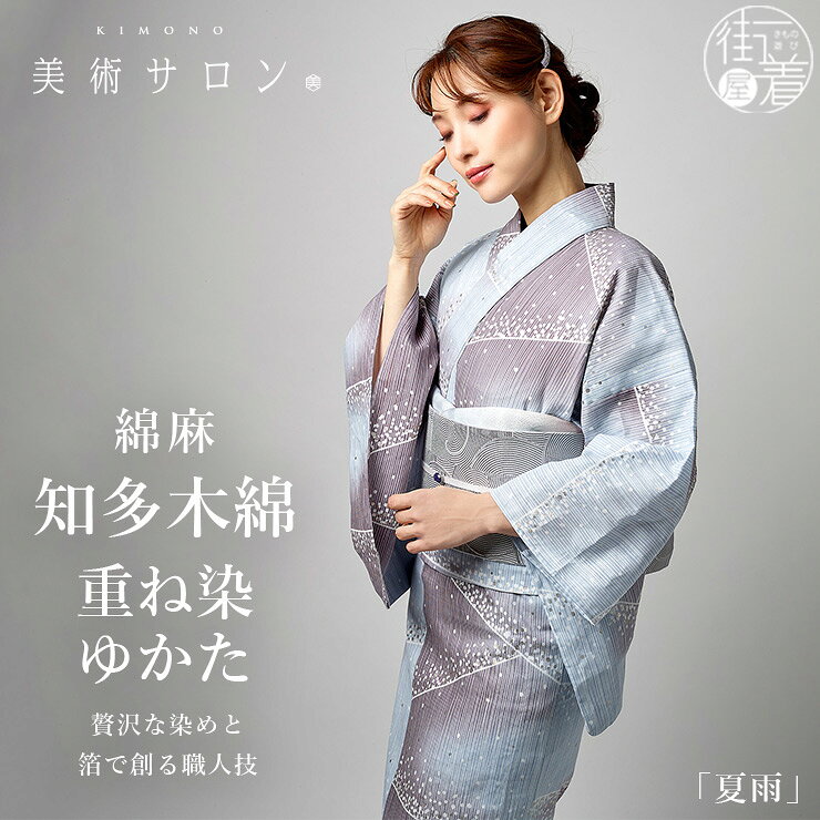 ＼楽天マラソン開催中!／2026年新作[美術サロン] 浴衣 重ね染 知多木綿 麻混 [夏雨] 藍藤ぼかし ブルー 水色 パープル 紫色 日本製 仕立て上がり ゆかた プレタ 箔加工 引染め 総柄 レディース 婦人用 夏 着物 粋 女性用 上品 シック 大人 モダン 本格派 BS84 (ym603s)