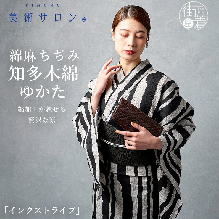 ＼2点で3％OFFクーポン／2026年新作[美術サロン] 浴衣 綿麻 ちぢみ 知多木綿 ゆかた [インクストライプ] 日本製 麻混 総シボ 縦縞 黒 灰色 縮み 仕立て上がり プレタ 和柄 模様 レディース 婦人用 夏 着物 粋 女性用 レトロ 上品 シック 大人 モダン 本格派 BS57 (ym603s)