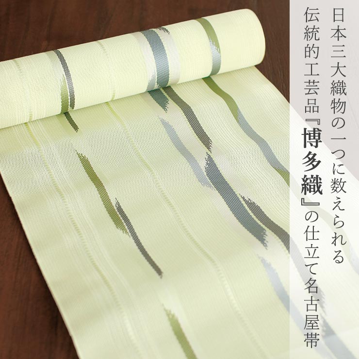 [夏用 博多織 名古屋帯] 紗 正絹 本場筑前 博多織名古屋帯 八寸名古屋帯 別誂え 絣...
