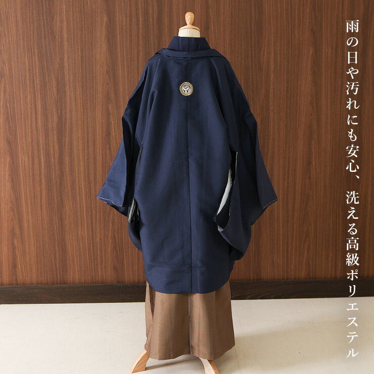＼WeekendSale開催中!／[新作入荷] 小学校卒業式 男の子 羽織はかまセット 幾何菱に割菊紋 ネイビー 紺色 ブラウン 茶色 最大9点 KKD-KM3 小町kids ジュニア アンサンブル フォーマル 着物 羽織袴 襦袢 羽織紐 6点 販売 卒業式 結婚式 和装 記念 お祝い 晴れ着 (ym602s) 3