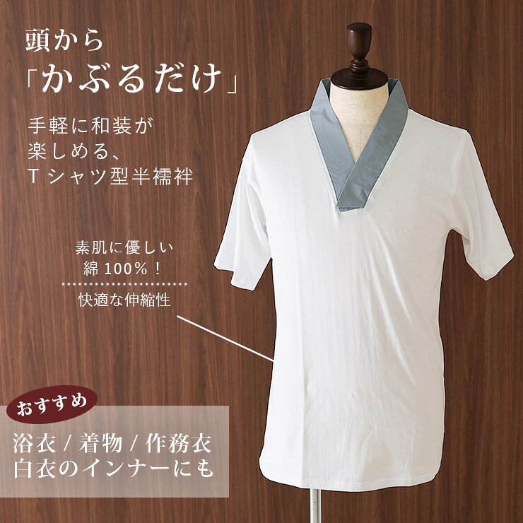 ＼WeekendSale開催中!／特別価格 [綿100％] メンズ Tシャツ半襦袢 S M L LL 全4色 ...