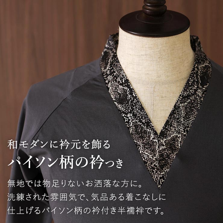 ＼WeekendSale開催中!／ [綿100％] メンズ Tシャツ 半襦袢 パイソン柄 衿付き L LL...