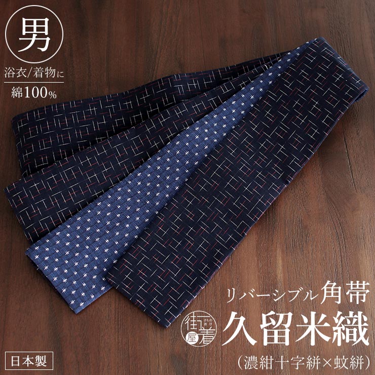 楽天市場】藍色 浴衣（帯｜和服）：メンズファッションの通販