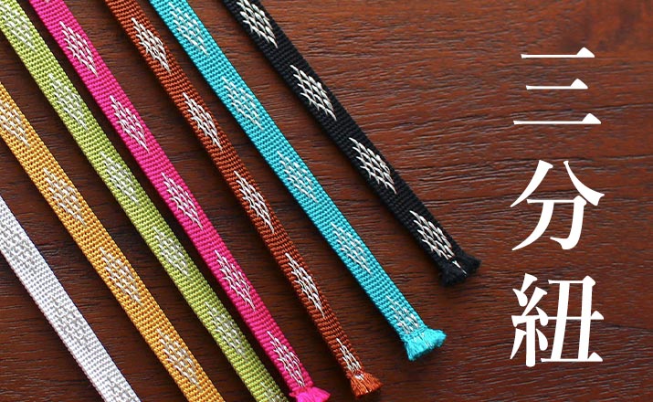 楽天市場】 『 よそおい小物 』 > 『 帯締め・三分紐 』 > 『 帯締め 楽天市場】 『 よそおい小物 』 > 『 帯締め・三分紐 』 > 『 帯締め