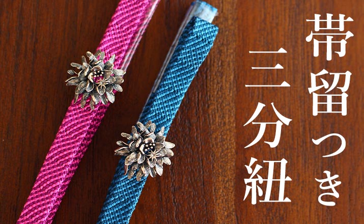 楽天市場】 『 よそおい小物 』 > 『 帯締め・三分紐 』 > 『 帯締め 楽天市場】 『 よそおい小物 』 > 『 帯締め・三分紐 』 > 『 帯締め