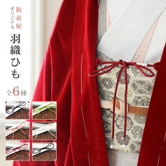 https://thumbnail.image.rakuten.co.jp/@0_mall/machigiya/cabinet/haorihimo/haori-h480.jpg