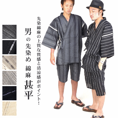 \2点で3%OFFクーポン/◆男ならシンプルに!男物甚平!◆超目玉♪男前で上質「男の先染め“甚平”」(LLサイズ)さらに!同時購入で下駄・雪駄500円OFF!(...