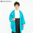 【レンタル】 4泊5日 小学生 男の子 卒業式 袴 フルセットレンタル 水色 青(羽織:ターコイズ/着物:白/袴:黒) 十三参り ハーフ成人式 紋付袴 ハカマ ...