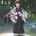 \2点で3%OFFクーポン/【レンタル】七五三 セット 5歳 男の子 羽織 袴 「鷹に武具」茶色 黒色 ブラウン ブラック 濃色系 赤紫 絵羽 戦国武将 武具 ...