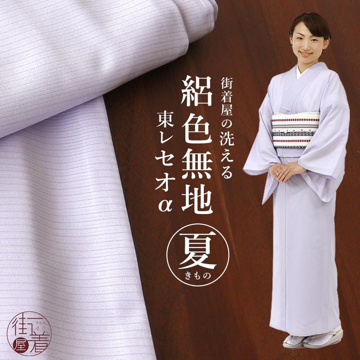 楽天市場】洗える着物 絽 色無地の通販 楽天市場】洗える着物 絽 色無地の通販
