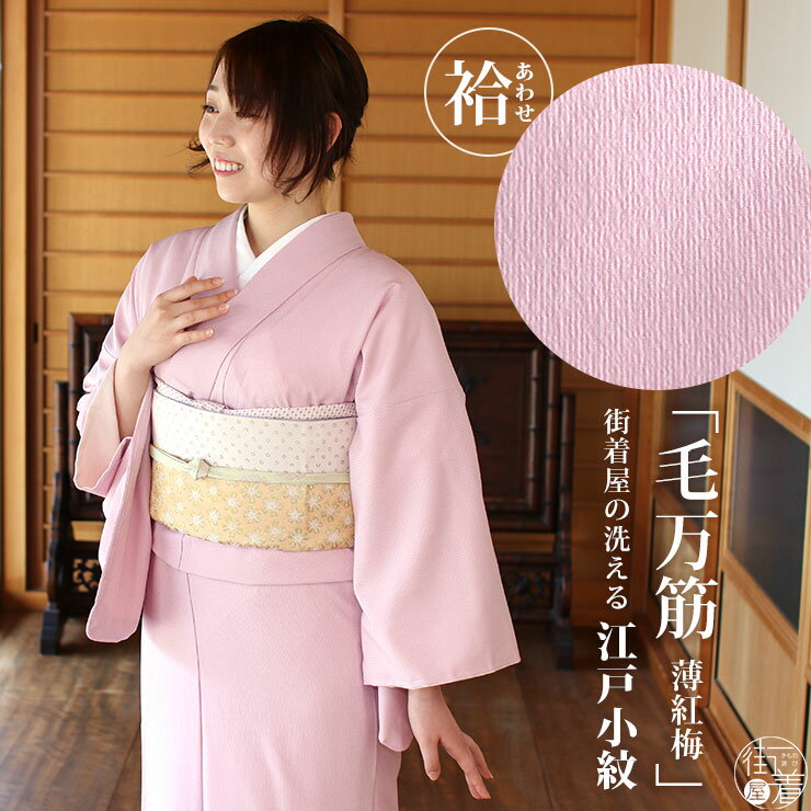 楽天市場】ピンク(種類(着物)江戸小紋)(着物|和服 楽天市場】ピンク(種類(着物)江戸小紋)(着物|和服