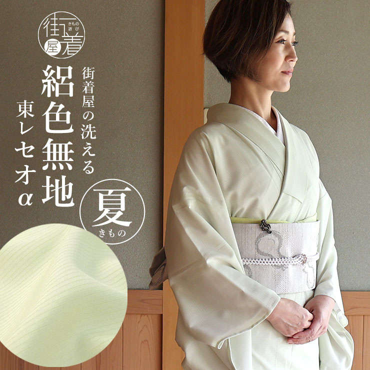 楽天市場】洗える着物 絽 色無地の通販 楽天市場】洗える着物 絽 色無地の通販