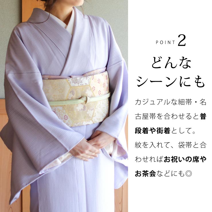 洗える 色無地 単衣 仕立て上がり 日本製 東レ（藤色 S M L サイズ）単衣着物 着物 和装 訪問着 女性 レディース 格子地紋 街着屋オリジナル プレタ着物 化繊 入学式 卒業式 結婚式 服装 母親 ママ 6月 9月 薄紫 パープル T.S.システム縫製 大きい (ym412)