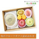 【のし対応可】送料無料 フルーツセット A 贈り物 お誕生日 秋ギフト 贈答 くだもの 旬の果物 季節のフルーツ 季節の果物 プレゼント フルーツ ギフト