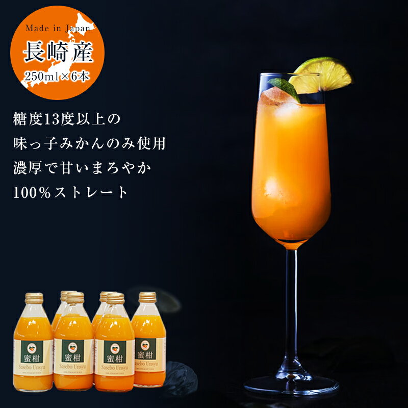 【送料無料】長崎県産味っ子ジュース 化粧箱 250ml×6本【ジュース ギフト 無添加ストレート 贈答 プレゼント ジュース 内祝い 出産祝い フルーツギフト ジュース ギフト】