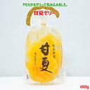 サンヨー堂 甘夏ゼリー 1袋