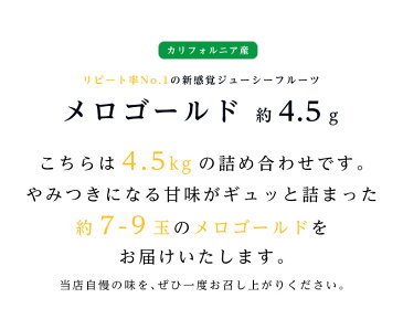 【送料無料】カリフォルニア産　メロゴールド7〜9玉　約4.5kg【グレープフルーツ オロブロンコ ギフト 贈答 プレゼント 内祝い 出産祝い フルーツギフト】