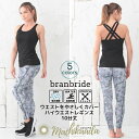 ＼春の新作入荷してます！／ ブランブライド ヨガレギンス 10分丈 ハイウエスト branbride スポーツレギンス ピラティス フィットネスウェア スパッツ かわいい おしゃれ 送料無料