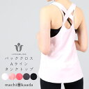 【2点で10%OFFクーポン配布中!】 LEENALINE(リナライン) ヨガウェア トップス Aラインタンクトップ バックデザイン 着丈長め ホットヨガ ピラ...
