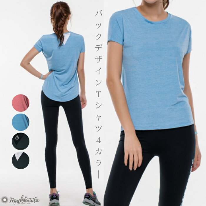 【新着商品】ヨガウエア ドライTシャツ ストレッチ素材 吸汗速乾 ロング丈 フィットネスウェア yoga ヨガウェア ホットヨガ バックデザイン 着丈長め ドライ素材 ロング丈 かわいい おしゃれ 送料無料