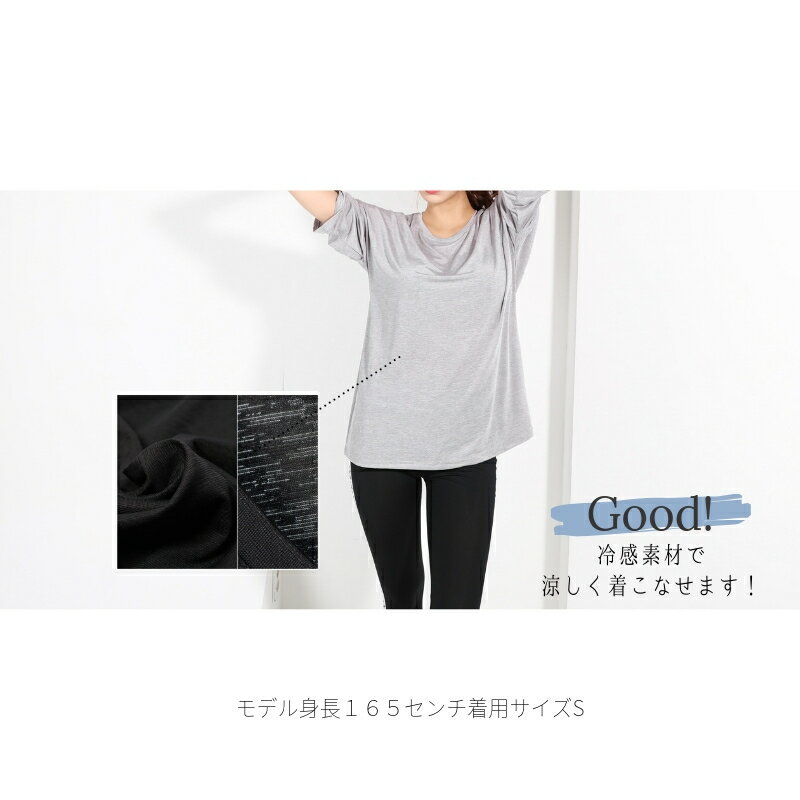 【ひんやり冷感素材】ヨガウェア トップス Tシャツ グレー ブラック 着丈長め 丈長 2サイズ フィットネスウェア ヨガウエア ジム 吸汗速乾 ストレッチ おしゃれ かわいい 送料無料 無料ラッピング