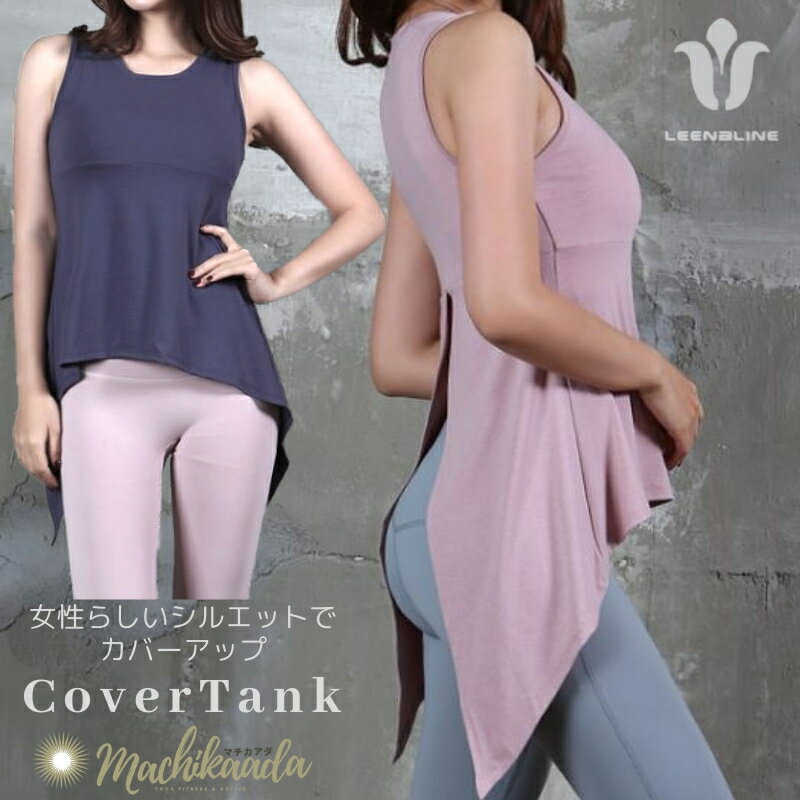 【GW祭!2点で全品10%OFFクーポン】 ヨガウェア トップス タンクトップ 丈長 レーヨン素材 2色 3サイズ チュニック カットソー カバートップス ピラティス バレエ フィットネスウェア ヨガウエア ジム おしゃれ かわいい 無料ラッピング CU01