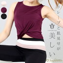 【GW祭!2点で全品10%OFFクーポン】 【LEENALINEリナライン】ヨガウェア トップス タンクトップ 吸汗速乾 ストレッチ S M L 3カラー ヨガ...
