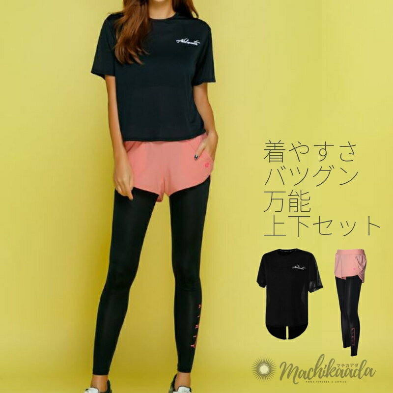 【上下セットでお買い得価格】セットアップ ヨガウェア Tシャツ バックデザイン レギンス レギンス付ランパン 短パン ショートパンツ ストレッチ素材 吸汗速乾 フィットネスウェア モノトーン ホットヨガ yoga ヨガ かわいい おしゃれ 送料無料