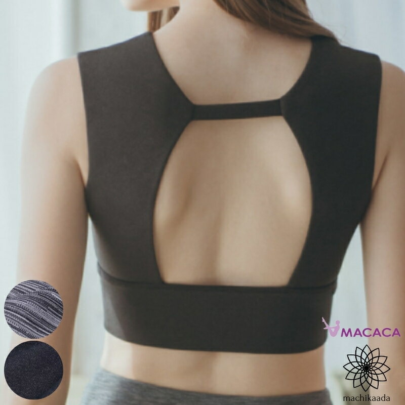 【最大2000円OFFクーポン配布中!】 MACACA(マカカ)ヨガウェア ヨガ トップス カップ付き ホットヨガ ブラトップ パッド入り 吸汗速乾 ストレッチ...
