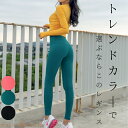 【GW祭!2点で全品10%OFFクーポン】 ヨガウェア ヨガ レギンス ヨガパンツ ウエア 無地レギンス 着圧レギンス ヨガスパッツ フィットネス 3サイズ フ...