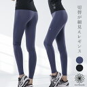 【週末祭!10%OFFクーポン配布中!】 ヨガウェア おしゃれ ヨガ レギンス ヨガパンツ スパッツ ヨガウエア レギンス ヨガスパッツ フィットネス スポーツレギンス レギンス ヨガ レギンス ハイウエスト ストレッチ 吸汗速乾 かわいいnichi