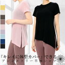【GW祭!2点で全品10%OFFクーポン】 ヨガウェア トップス レディース Tシャツ ロング丈 丈長い かわいい おしゃれ アシンメトリー 半袖 ヨガウエア ...