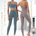 【最大2000円OFFクーポン配布中!】 ヨガウェア 上下セット ヨガ レギンス ブラトップ セットアップ レディース おしゃれ かわいい ホットヨガ スポーツ...
