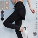 【GW祭!2点で全品10%OFFクーポン】 ヨガウェア ヨガ ショートパンツ パンツ付きレギンス ヨガパンツ レギンス パンツ レディース おしゃれ かわいい ...