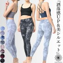 【週末祭!10%OFFクーポン配布中!】 ヨガウェア ヨガ レギンス ヨガパンツ パンツ レディース おしゃれ かわいい ホットヨガ スポーツウェア トレーニングウェア ピラティス タイダイ ジムウェア 吸汗速乾 ダイエット 柄レギンス 柄 柄パンツ マチカアダnichi