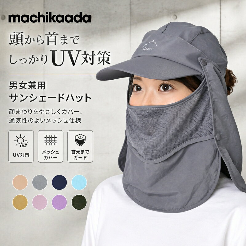 【マラソンクーポン5％OFF配布中！】 日よけキャップ 日よけ帽子 キャップ 帽子 紫外線防止 UVカット 撥水 紫外線対策 日焼け防止 フェイスガード アウトドア キャンプ 釣り 山登り ガーデニング ランニング 男女兼用 レディース メンズ 折りたたみ