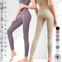 ヨガウェア ヨガ レギンス ヨガパンツ パンツ レディース おしゃれ かわいい 美脚 ホットヨガ シームレス スポーツウェア トレーニングウェア ピラティス リ...