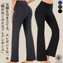 【週末祭!10%OFFクーポン配布中!】 ヨガウェア ヨガパンツ ヨガレギンス ヨガ レギンス フレア スパッツ ホットヨガ おしゃれ かわいい お洒落 可愛い フィットネスパンツ トレーニングパンツ ルームパンツ スリム スポーツウェア マチカアダnichi