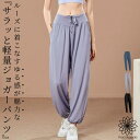 【GW祭!2点で全品10%OFFクーポン】 ヨガウェア ヨガパンツ ジョガーパンツ ヨガ おしゃれ かわいい ズンバウェア ピラティス ヨガウエア フィットネス...