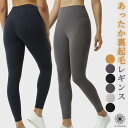【マラソンクーポン配布中!】 ヨガ レギンス 裏起毛 ヨガウェア パンツ スパッツ あったか 暖かい レディース おしゃれ かわいい 美脚 スポーツウェア トレ...