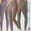 ヨガウェア ヨガ レギンス ヨガパンツ パンツ レディース おしゃれ かわいい 美脚 ホットヨガ スポーツウェア トレーニングウェア ピラティス ジムウェア 吸...