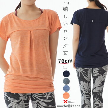 ヨガウェア トップス Tシャツ ロング丈 体型カバー 丈長 ヨガ フィットネス yoga ホットヨガ 半袖 キャップスリーブ ランニング ジム 吸汗速乾 ストレッチ素材 おしゃれ かわいい 可愛い